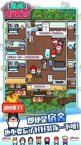 星光创造营 1.2.16 安卓版 1