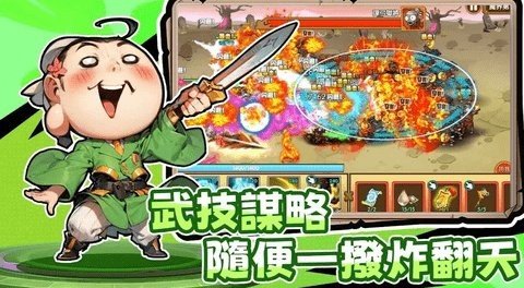 下班回到三国 3.3.0 安卓版 2