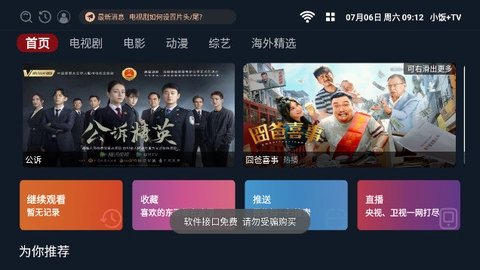 小饭tv弹幕版 1.0.0 官方版 1