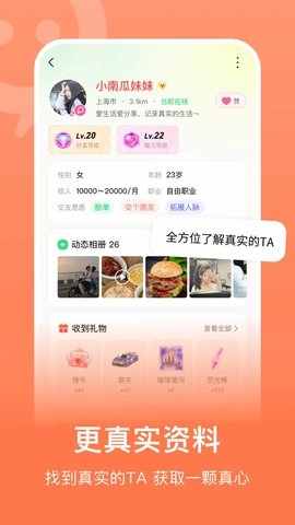 连信下载附近人交友 6.14.901.2 官方版 2