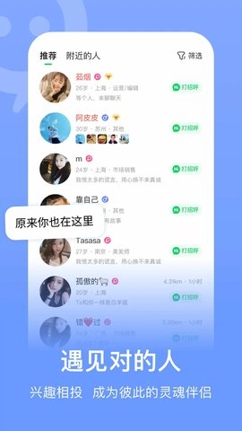 连信下载附近人交友 6.14.901.2 官方版 0