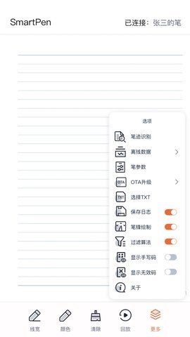 SmartPen V4.6.53 最新版 1