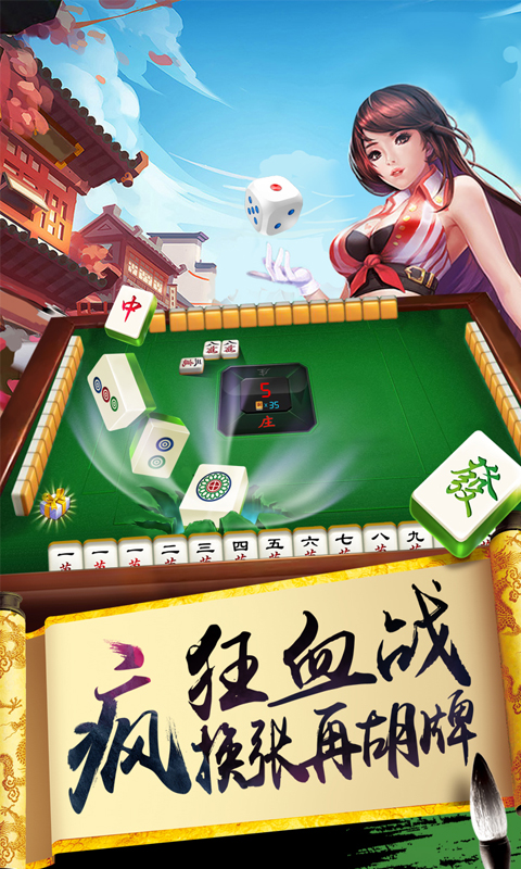 单机麻将 7.4.0.0 最新版 3