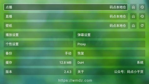 码点影视 2.4.3 官方版 3