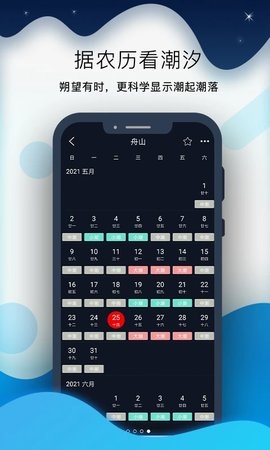 全球潮汐Pro 1.1.26 最新版 0