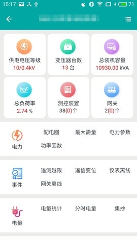 电能管理 1.1.0 最新版 1