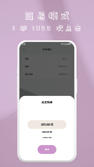 快指点击器 1.0.7 官方版 1