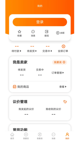 易零玖代售 1.0.0 官方版 2