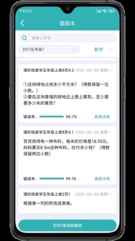 作业评价 2.9.5.2 最新版 1