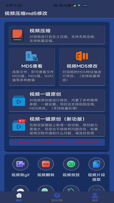 视频压缩md5修改器破解版 2.9.4 免费版 3