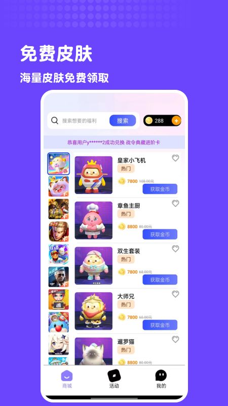 皮肤心愿社 1.0.0 安卓版 1