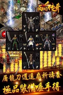 西游版传奇 1.0.8 最新版 2