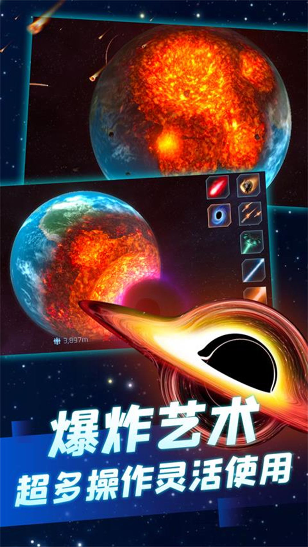 行星破坏模拟器 3.7.11 官方版 2