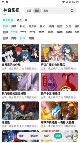 神奇影视 1.2.8 官方版 1