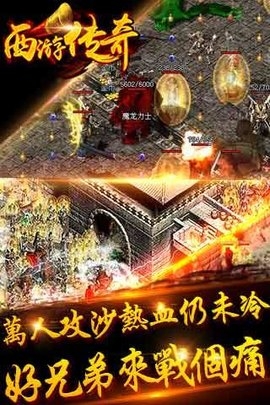 西游版传奇 1.0.8 最新版 1