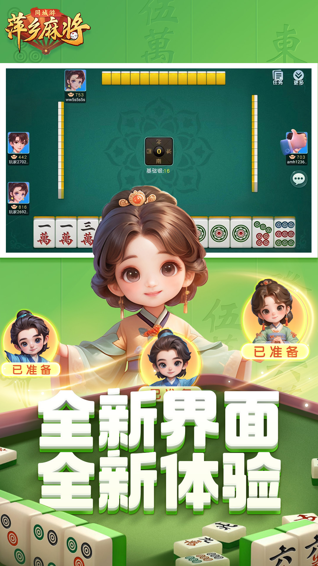 同城游萍乡麻将 1.1.20240715 最新版 2