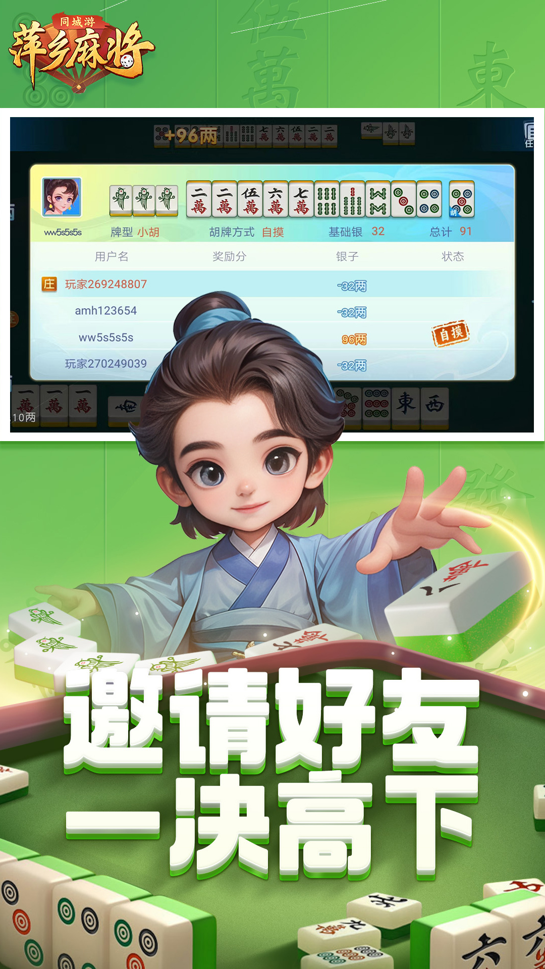 同城游萍乡麻将 1.1.20240715 最新版 4