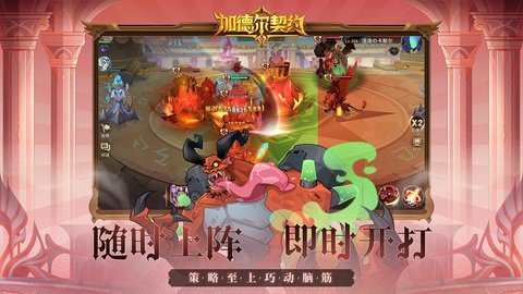 加德尔契约 0.1.0.0 安卓版 2