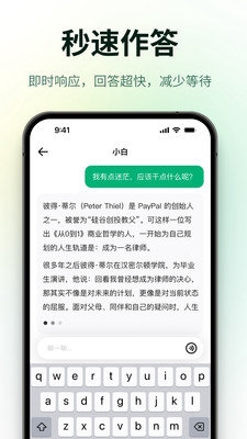 问小白 2.5.0 最新版 1