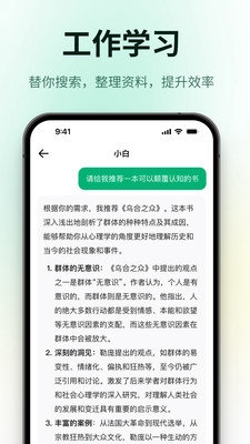 问小白 2.5.0 最新版 2