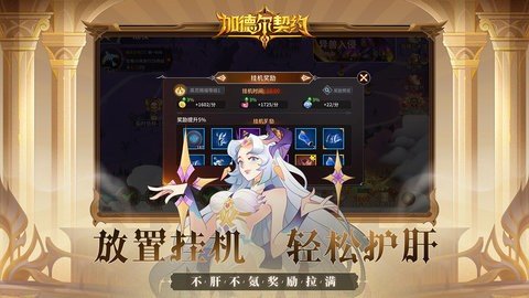 加德尔契约 0.1.0.0 安卓版 1