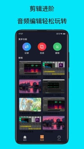 mp3提取器免费版 3.0 破解版 1