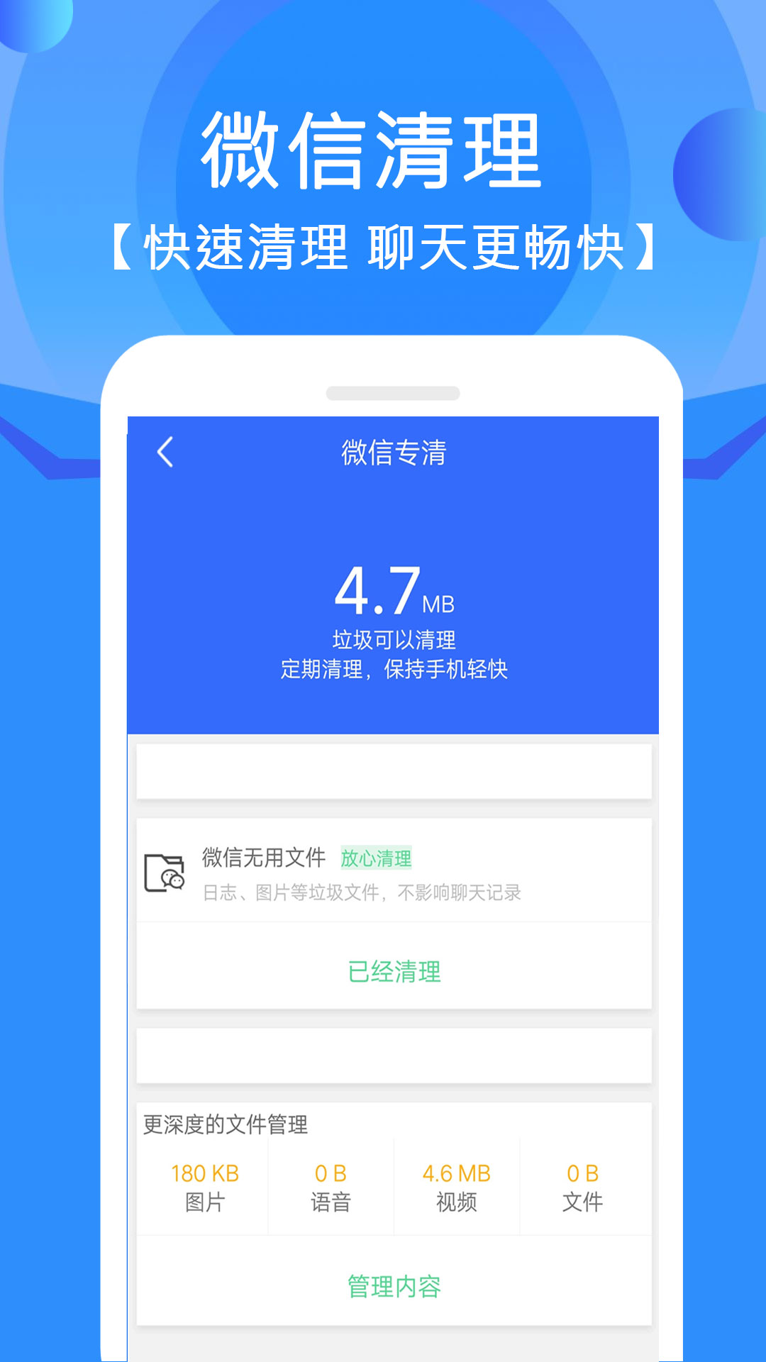 手机管家垃圾清理 12.0.3 官方版 1