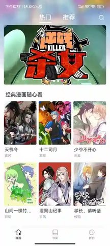 追番漫画免费版 6.7.0 无限制版 2