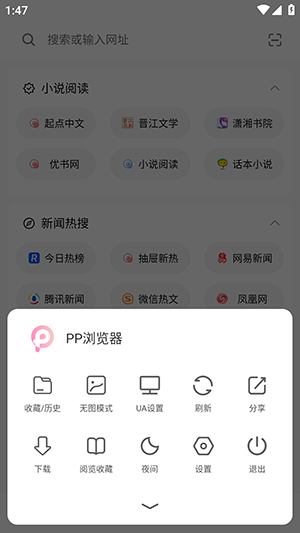 PP浏览器 3.2.18 官方版 2