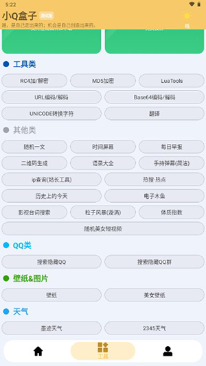 小Q盒子 1.3.6 官方版 3