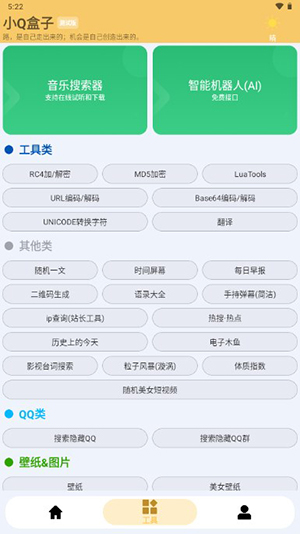 小Q盒子 1.3.6 官方版 2