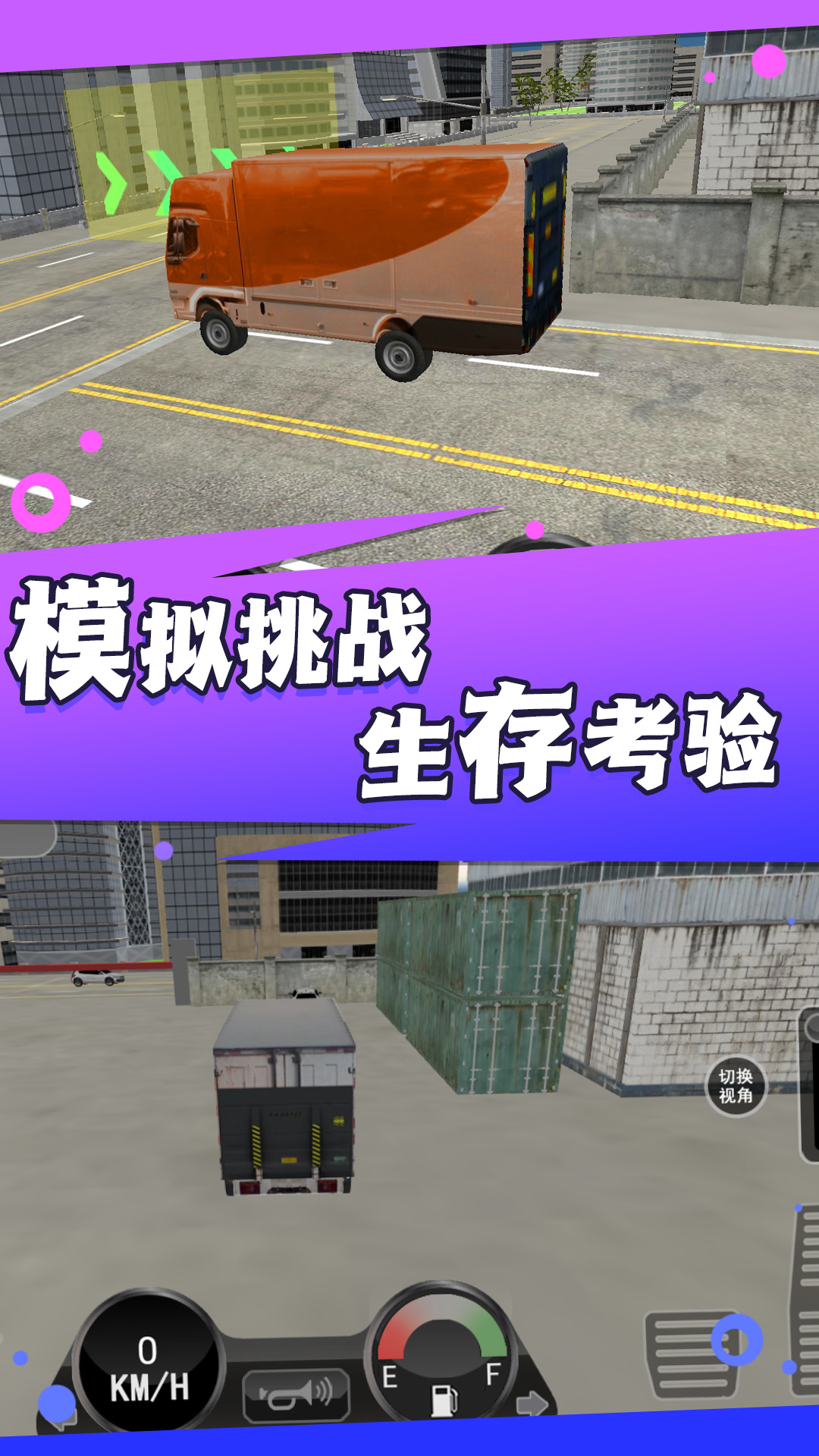 3D卡车驾驶模拟 3.7.8 最新版 2