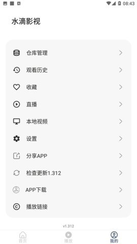 水滴影视 1.318 最新版 3