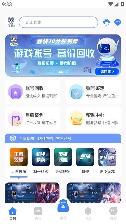 麦号熊 1.0.2 最新版 2