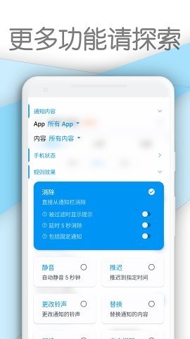 通知滤盒 3.3.4 官方版 4