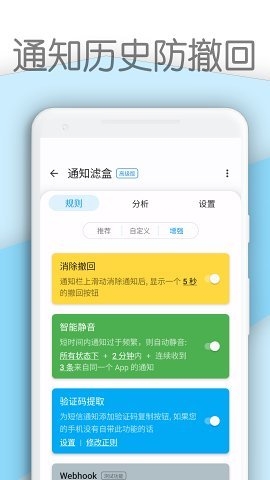 通知滤盒免费版 3.3.4 高级版 3
