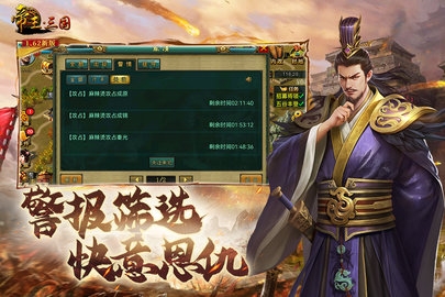 帝王三国当乐版 1.62.0427 最新版 2