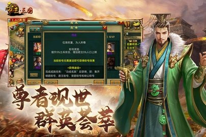 帝王三国单机版 1.62.0527 官方版 4