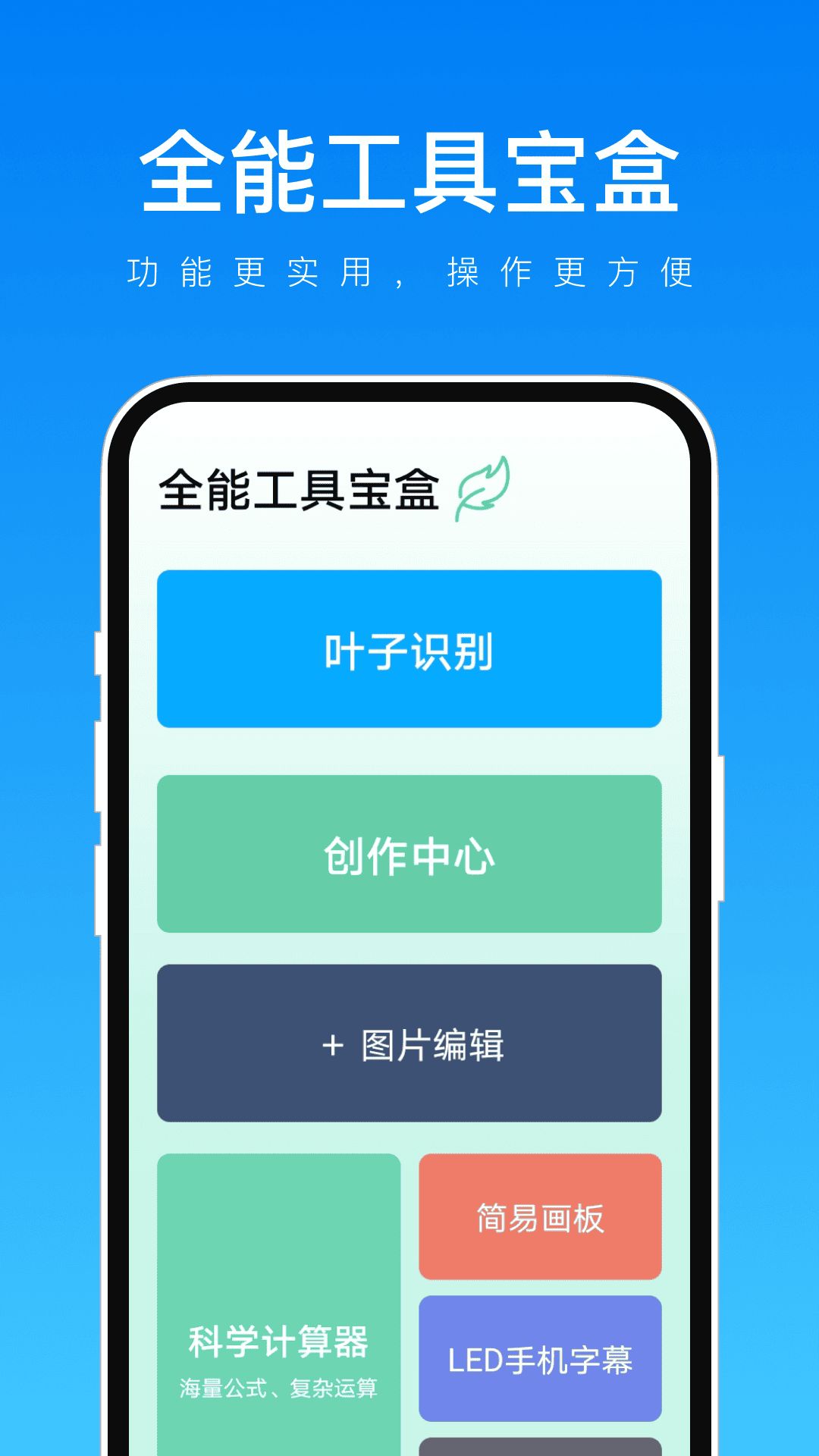 全能工具宝盒 1.0.3 安卓版 3