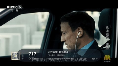 极速IPTV 5.3.0 官方版 2