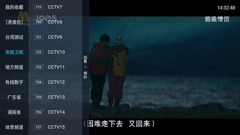 极速IPTV 5.3.0 官方版 1