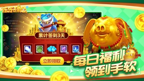 乐乐捕鱼微信登录版 8.5 最新版 2