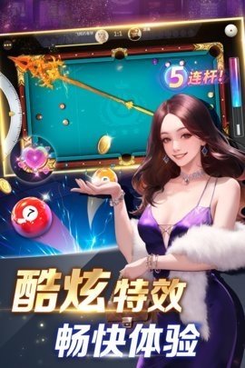 开心台球破解版最新版 1.0.1 免费版 1