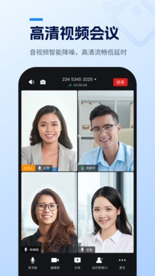 天翼云会议HD 2.2.60 最新版 2
