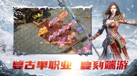 屠龙烈火冰雪高爆单职业 1.8.3 官方版 3