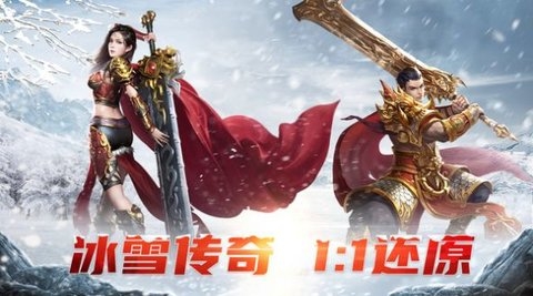 屠龙烈火冰雪高爆单职业 1.8.3 官方版 1