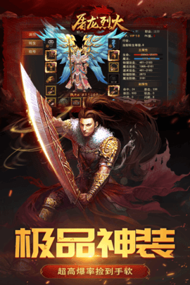 屠龙烈火0.1折 1.8.3 最新版 1