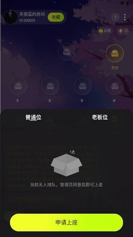 咚次开黑 1.0.0 官方版 3