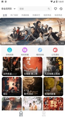 光明影视TV 1.1 官方版 1