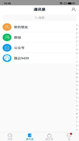 乌鸦IM 1.0 官方版 3